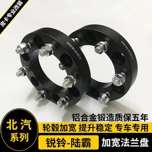 览拓者轮毂加宽垫片 加宽法兰盘 轮距垫块 凯程F70改装 长安猎手