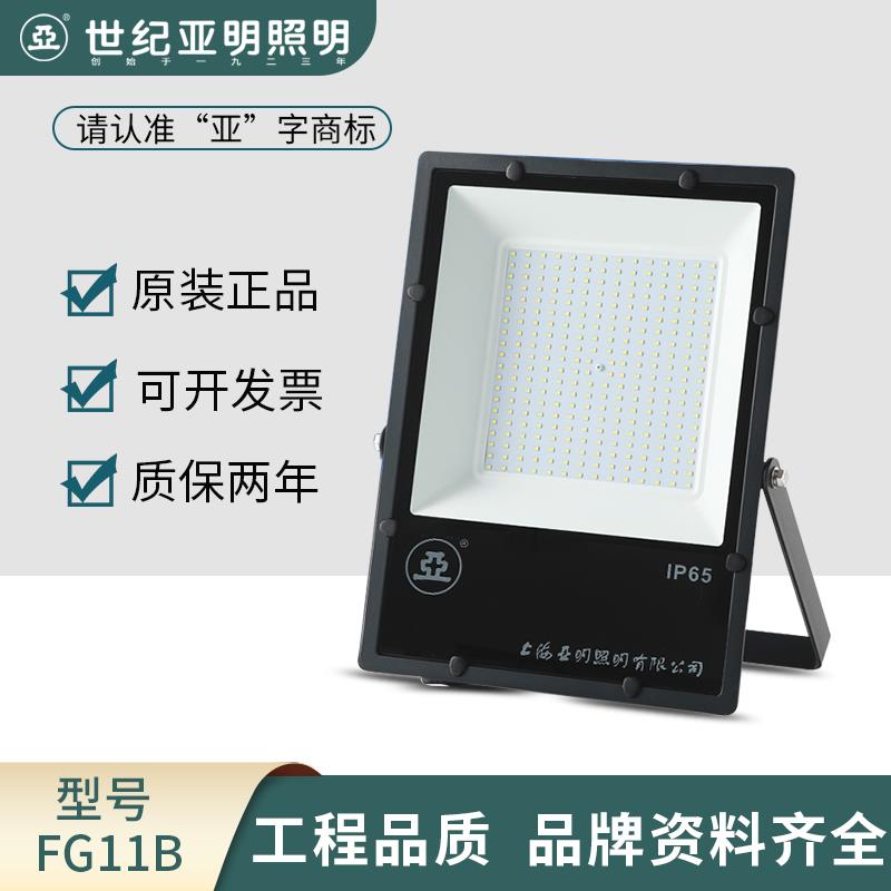 上海世纪亚明LED投光灯FG11b户外防水射灯200W300W400W500W大功率