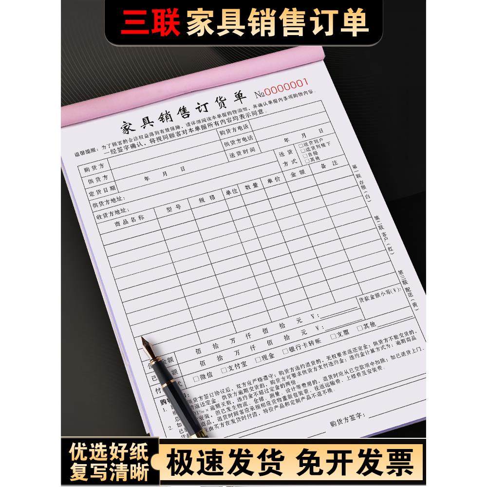 家具销售订货单三联定制订单本合同开单本家居店定货单据3联收据
