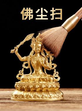 佛像清洁灰尘套装净佛巾佛尘扫刷子佛具大全清扫观音佛塔佛堂佛龛