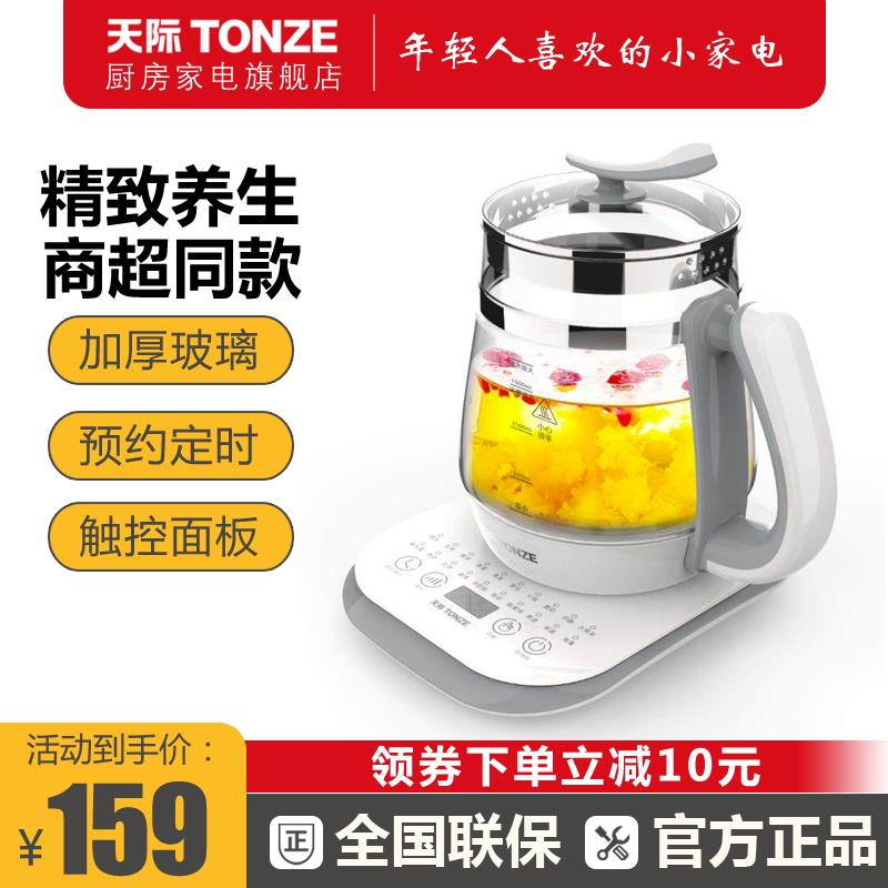 天际养生壶家用多功能全自动办公室煮茶器煮花茶壶烧水壶电热1.8L