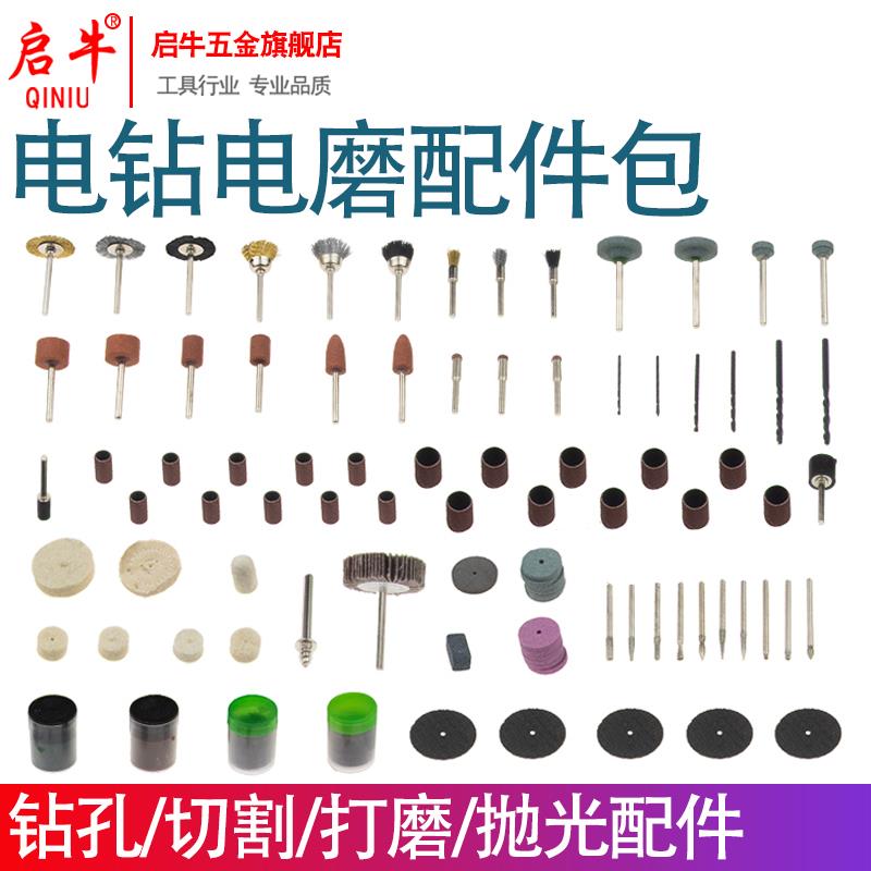 启牛电磨配件套装耗材包电磨吊磨机雕刻打孔打磨切割抛光除锈打孔