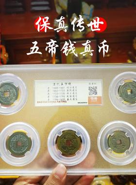 五帝钱真品压门槛石装修过门石铜钱门对门挂件六帝钱随身携带保真