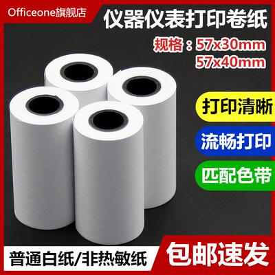 Erc09印刷纸57X30Mm印刷卷纸57*40mm仪表印刷纸非热敏双胶收银白
