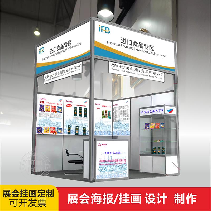 展会挂画糖酒会展板广告海报设计写真喷绘宣传展架展会物料定制