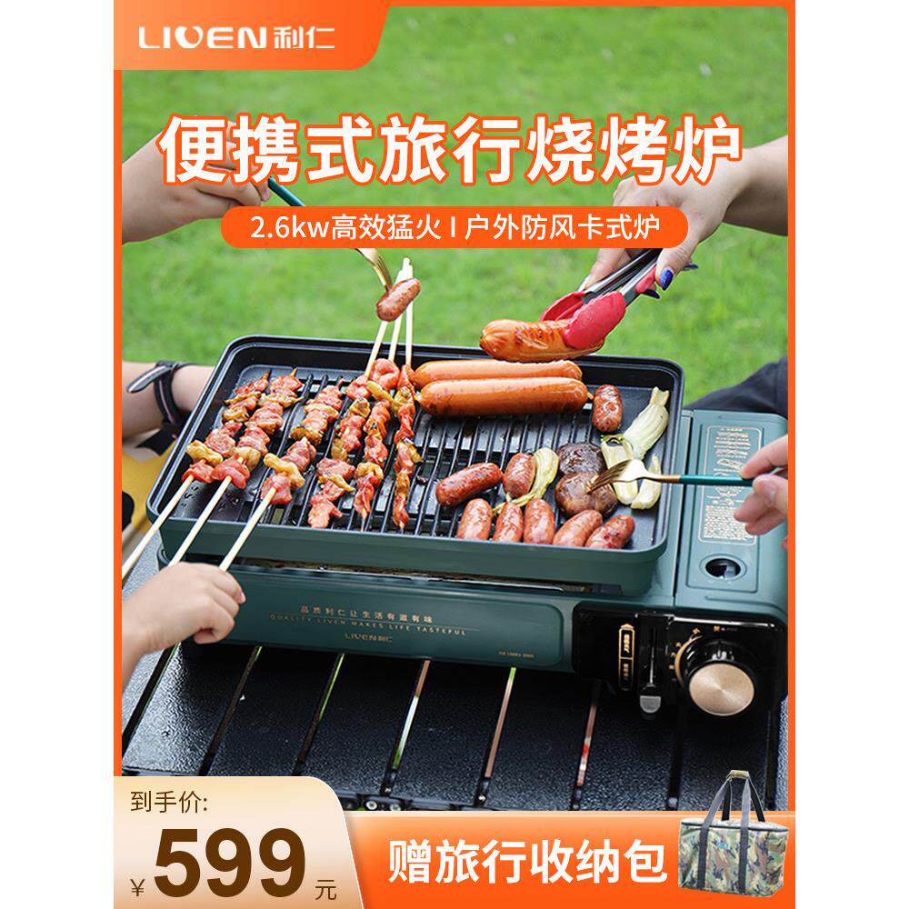 利仁卡式炉便携式户外燃气烧烤炉火锅锅烧烤架韩式无烟烤盘烤串机