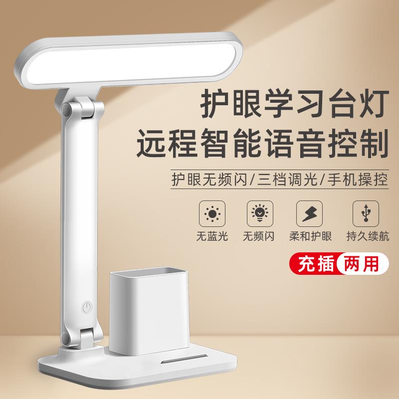 LED台灯学习专用护眼灯儿童学生书桌灯宿舍卧室床头阅读充插两用