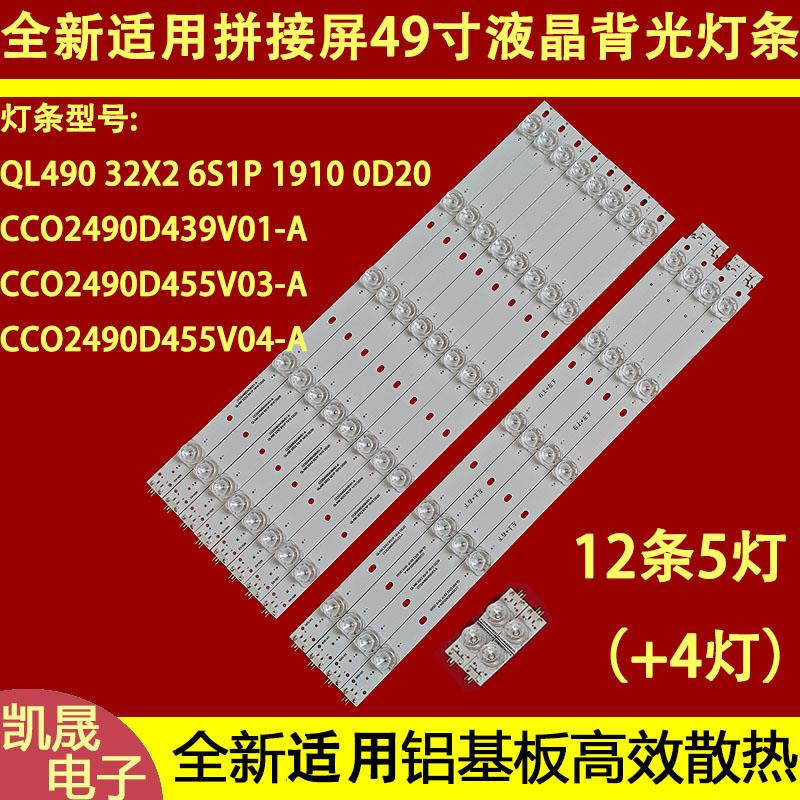 适用于拼接屏49-50寸CC02490D439V01-A QL490 32X2 6S1P 1910 OD