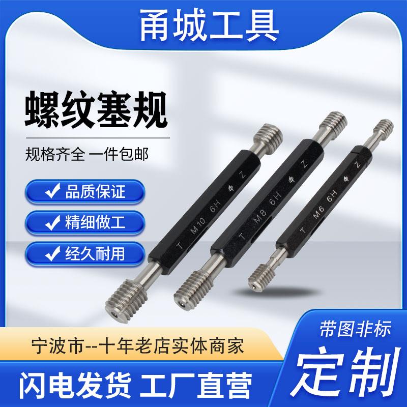 公制螺纹塞规M43*1.5 45M62-6H高精度牙规 通止规 螺纹环规 塞规