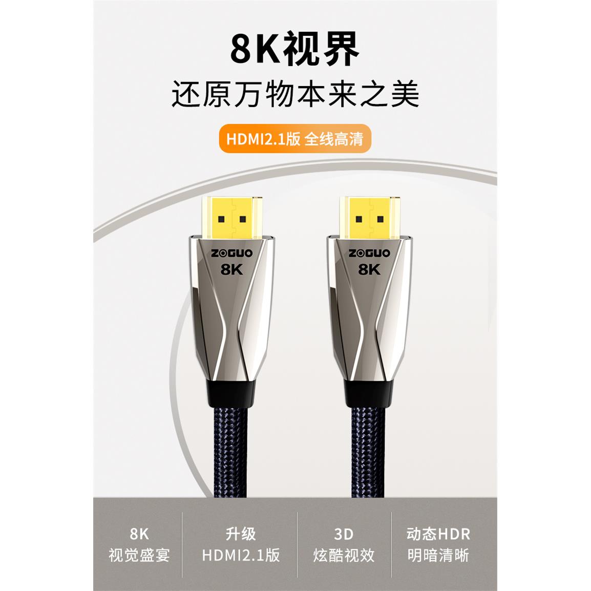 中视讯hdmi线2.1版8K60Hz超清4K120hz高清2K/144Hz视频电脑电视线