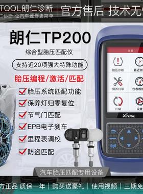 朗仁TP200汽车胎压复位匹配激活仪 传感器故障检测保养灯归零设备
