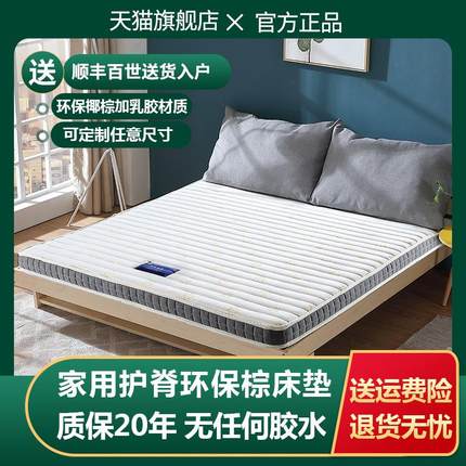 床垫海马浩博十大名牌官方儿童床垫硬垫棕垫天然椰棕家用棕榈床垫