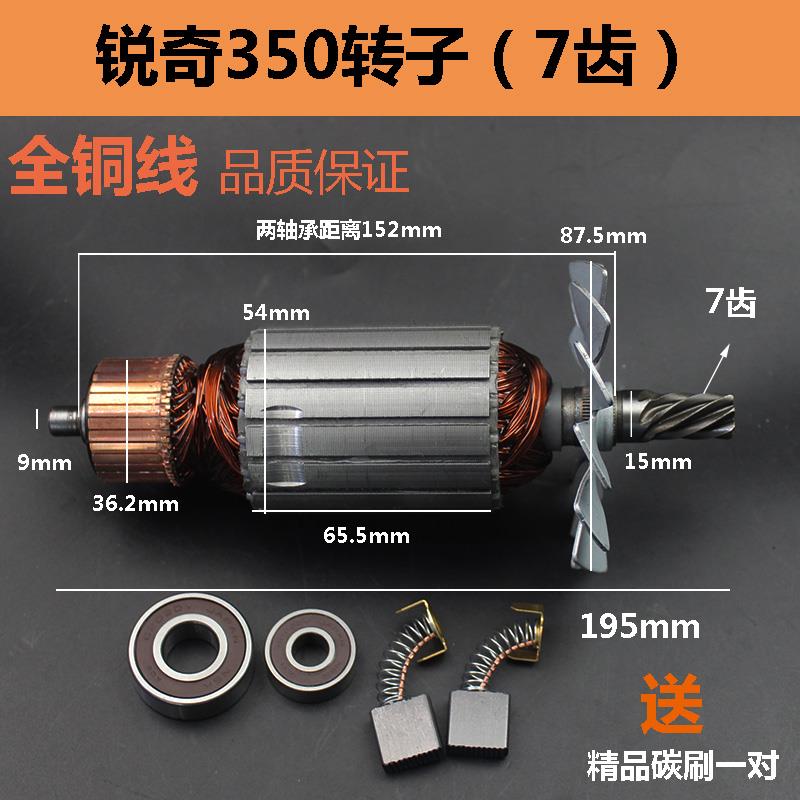适配锐奇7614N切割机转子355/350钢材机型材切割机转子7齿配件