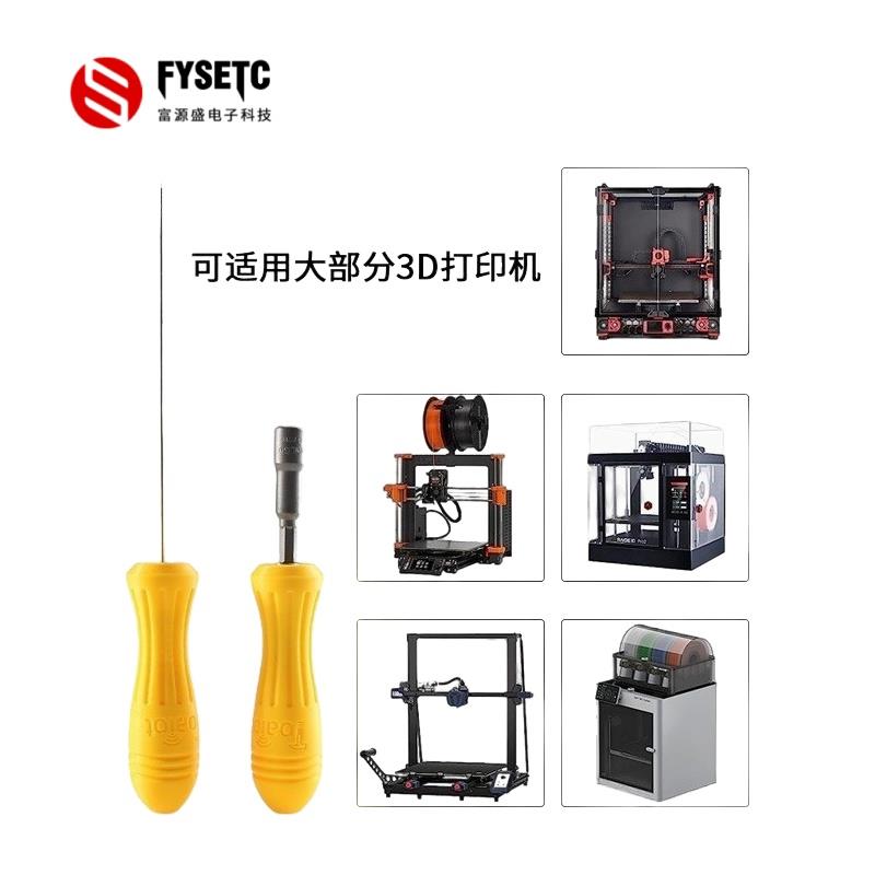3D打印机配件MK3S/Ender-3/VORON挤出机通料工具喷嘴拆卸维修套件