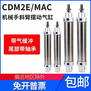 125 CDM2E40 100尾部带轴承 机械手回旋旋转摆动气缸MAC 注塑机