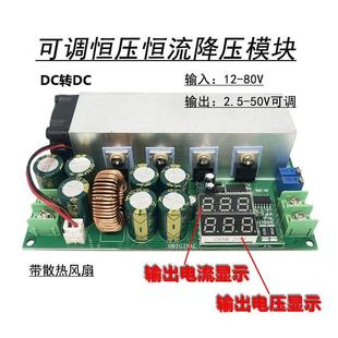 可调恒流恒压降压模块 80V转DC5V19V21V36V大功率转换器20A DC12V