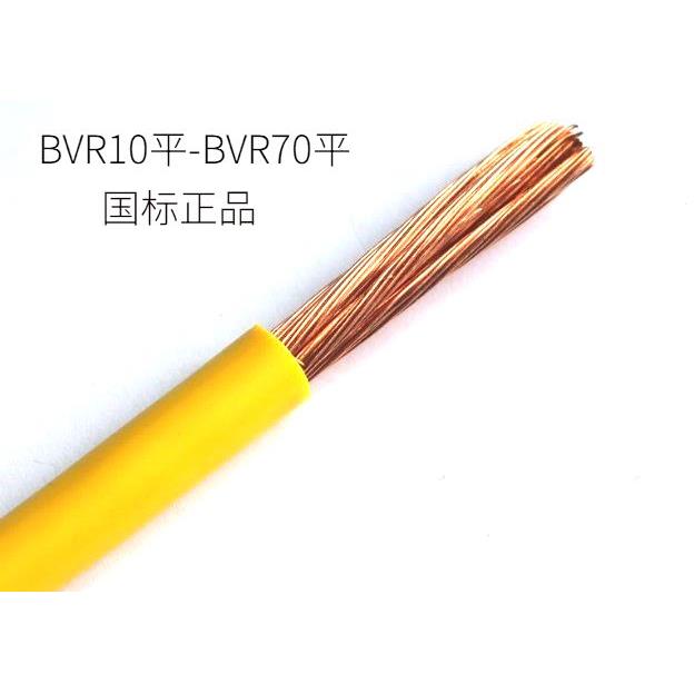 软电线多股铜芯电缆bvr16平方25平50平70平方国标35平方广东包邮