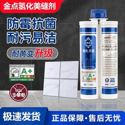 金点瓷砖墙地砖专用家用防水防霉环保填缝真瓷胶勾缝剂工具美缝胶