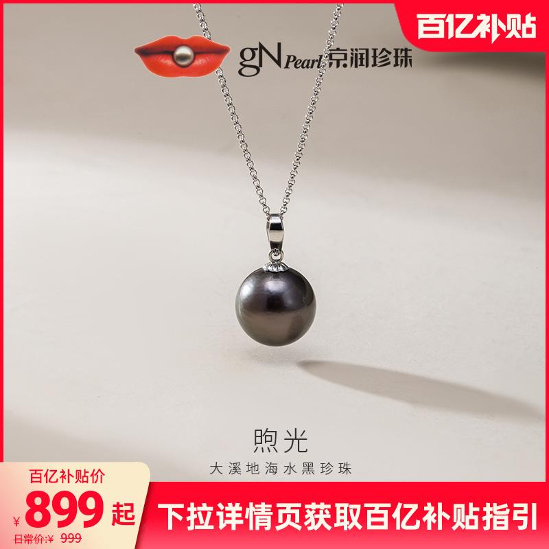 京润珍珠 煦光18K金大溪地海水珍珠圆形珍珠吊坠轻奢珠宝节日礼物