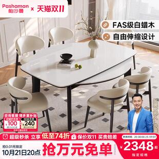 法式 帕沙曼伸缩全托岩板餐桌椅新款 复古白蜡木家用实木可变圆饭桌