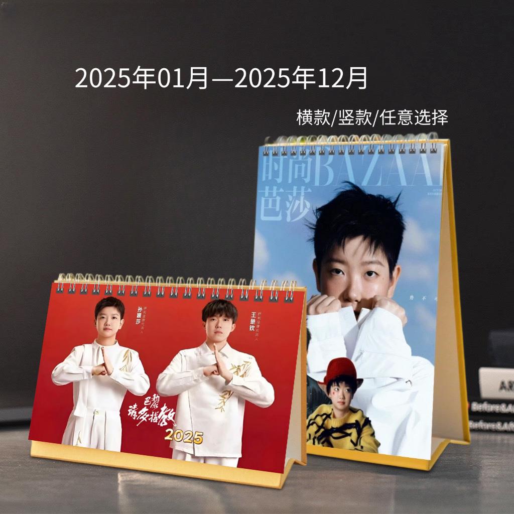 莎头组合王楚钦孙颖莎2025双面印刷台历日历明星定制桌面照片摆件