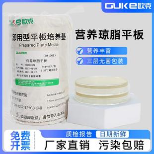 芜湖欧克 不含糖 营养琼脂平板 用于细菌总数计数