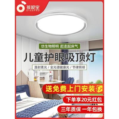 海石宝吸顶灯儿童房全光谱护眼Led灯简易卧室客厅超薄学生Ah33-T