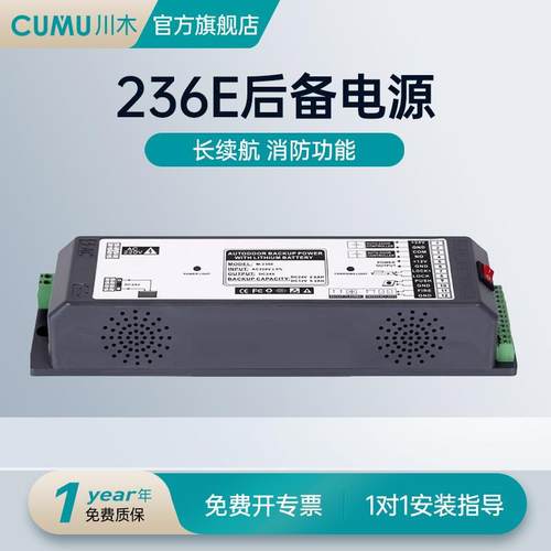 cumu川木自动门236e锂电池储备电源24V感应门专用UPS不间断后备