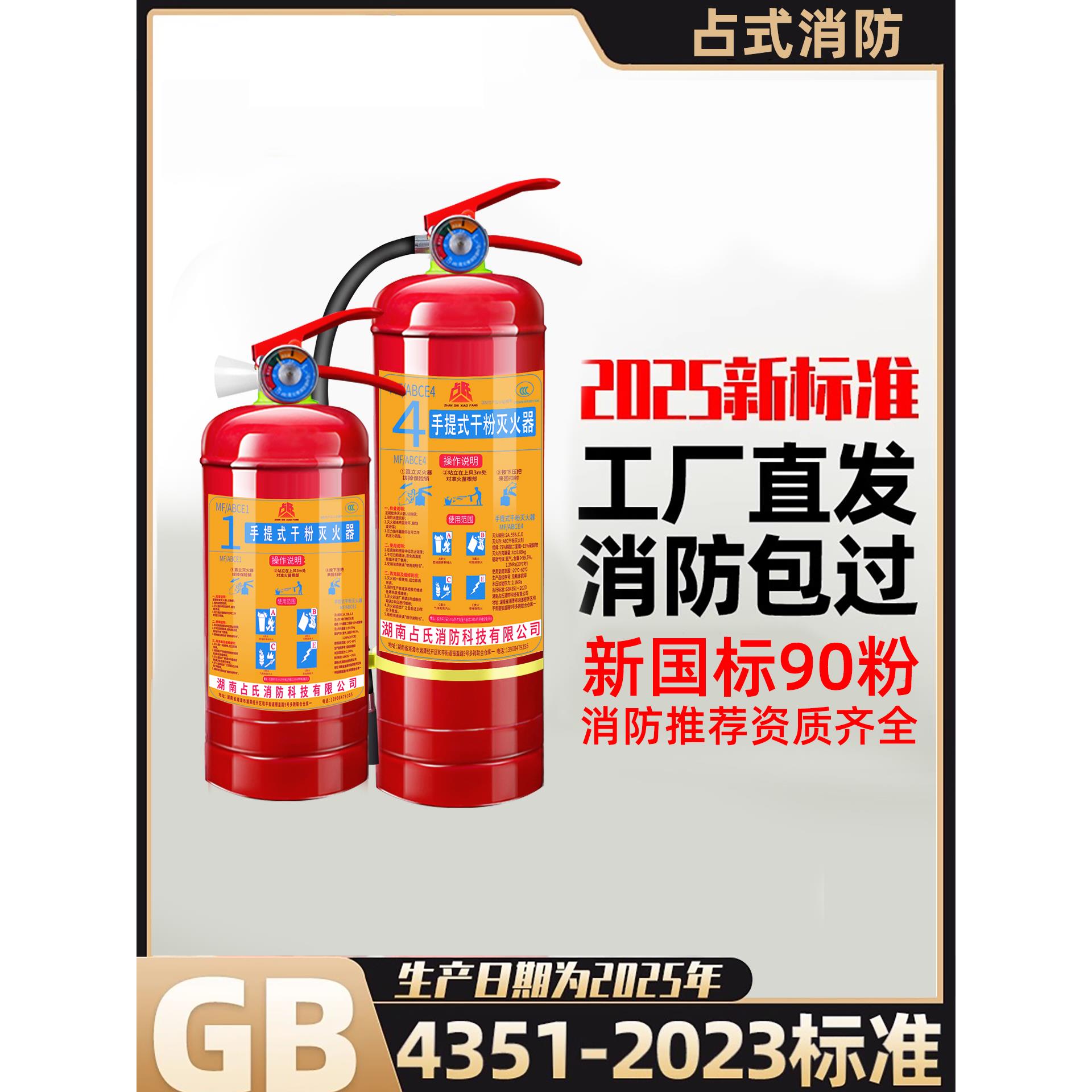 灭火器商铺用4公斤2025新款干粉国标车用家用店1/2/3/5/8kg手提式