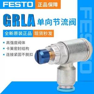 费斯托调速阀单向节流阀GRLA