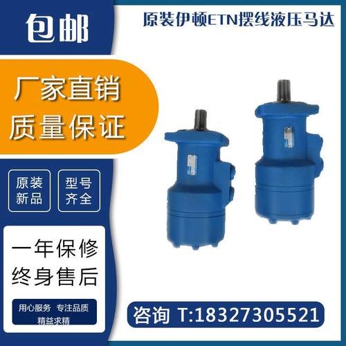 原装伊顿国产ETN摆线液压马达 JS-50/80/100/130/160/195/245/305