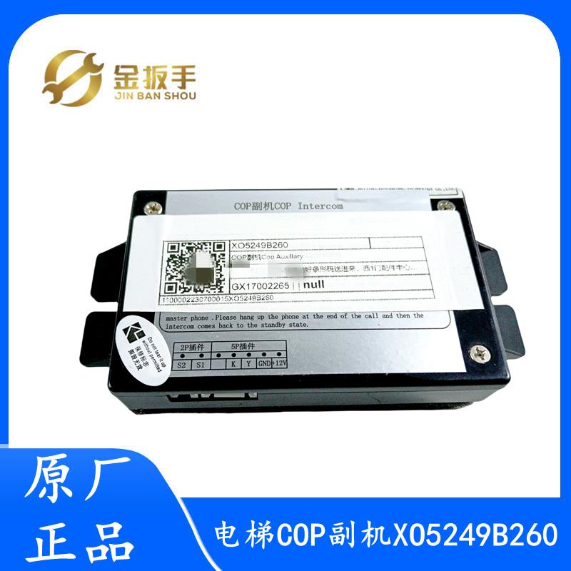 奥的斯/杭西奥电梯轿厢副机XAA25302AC4 AD4科苑隆对讲XO5249B260