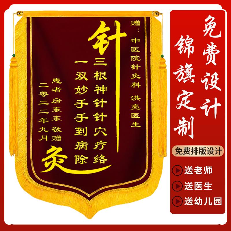 感谢医生护士医院送学校老师幼儿园教师物业公司高档锦旗定做定制