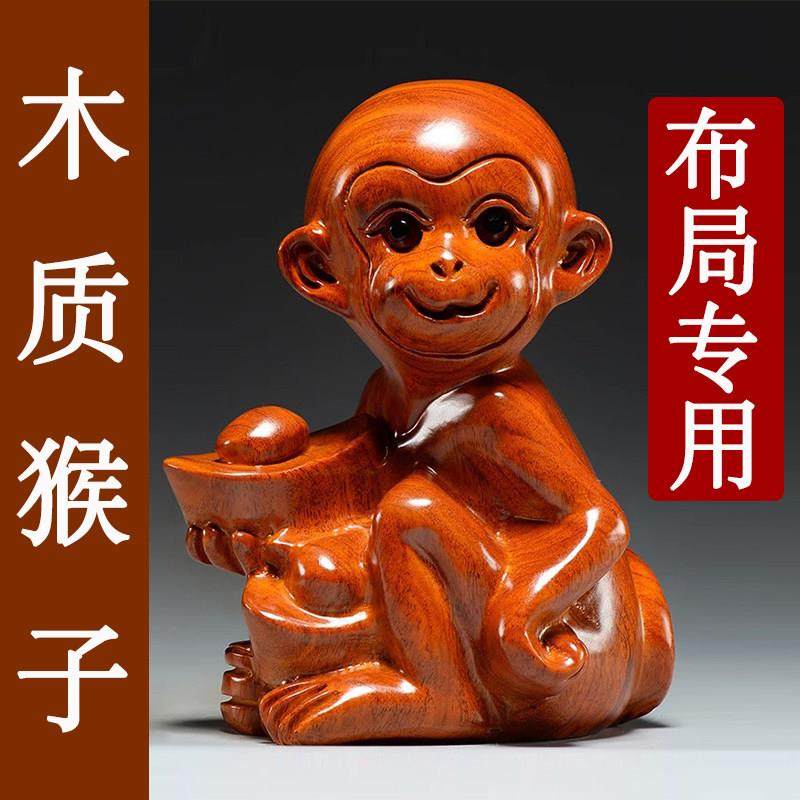 花梨木质猴子雕刻摆件实木十二生肖木头猴吉祥物木装饰木制工艺品