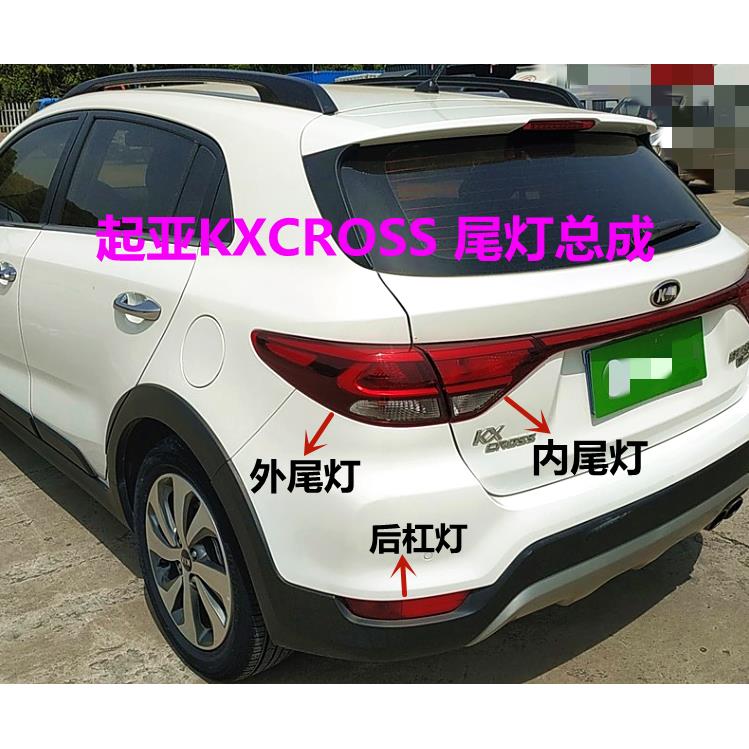 适用起亚KXCROSS尾灯总成17 18 19款两厢K2S后车尾灯罩内外尾盖灯
