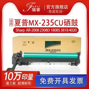 235CU硒鼓AR 4021 1808S 2308D套鼓AR4821 M210 2008L 适用夏普MX