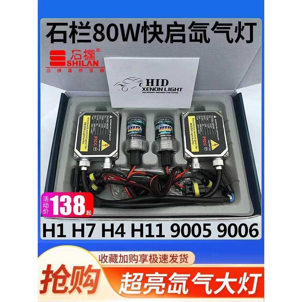 石栏55w氙气灯套装汽车12v疝气大灯泡9005H7H11H1H3H4超亮强光HID