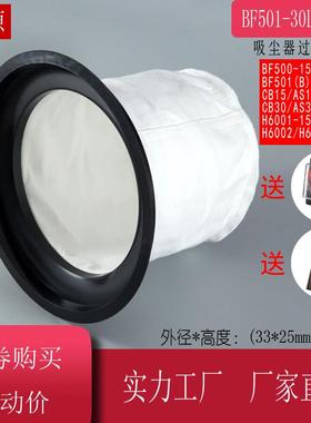 洁霸BF501超宝CB30吸尘器AS15吸水机布袋滤芯尘格尘隔过滤器