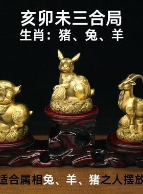 黄铜地支十二生肖猪兔羊三合贵人局摆件亥卯未纯铜风水用品工艺品