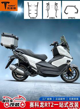 适用于宗申赛科龙RT2前后护杠排气防摔杠保护杠SR250T改装配件