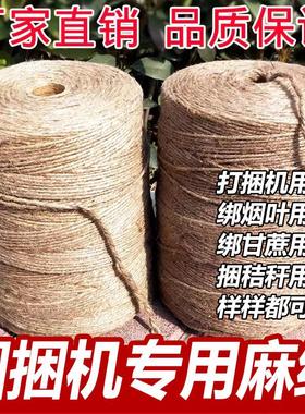 圆捆机麻绳秸秆打捆绳3股打草绳打捆机麻绳天然纤维3内抽细麻绳