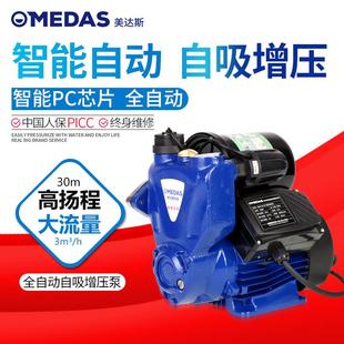 美达斯自吸泵家用全自动静音增压泵自来水管道泵加压抽水机吸水泵