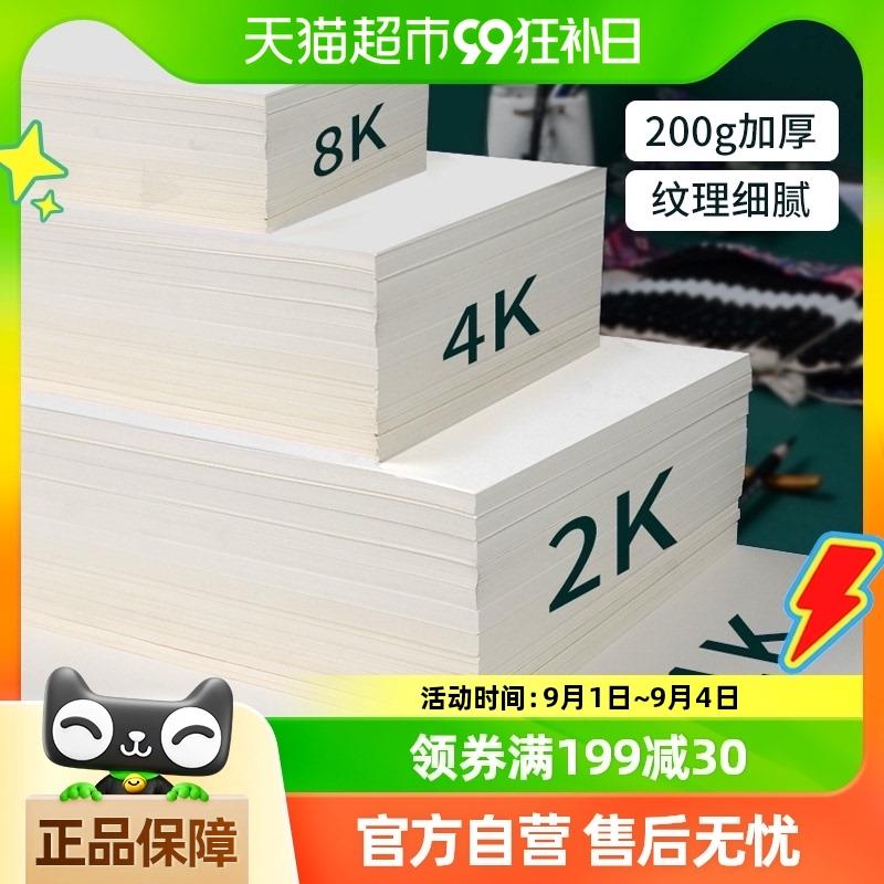 素描纸8k画画纸美术生专用4k加厚速写纸全开铅画纸2k绘画纸美术纸