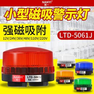 5061J强磁频闪常亮24V 小型LED磁吸声光报警器LTD 220V闪光警示灯
