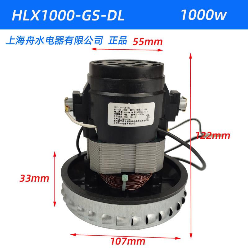 杰诺吸尘器202电机上海舟水电器有限公司HLX1000-GS-DL马达1000W