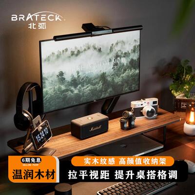 北弧显示器增高架桌面台式电脑置物架实木纹胡桃色收纳底座G600S