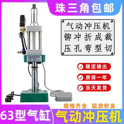 气动冲压机LX00163*50-50啤机脚踏药膏机120kg小型双按钮气动冲床