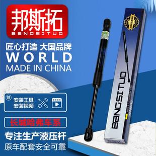 凌傲 哈弗H6后备箱液压杆H1 C20R 炫丽尾门支撑顶杆 H2长城M2