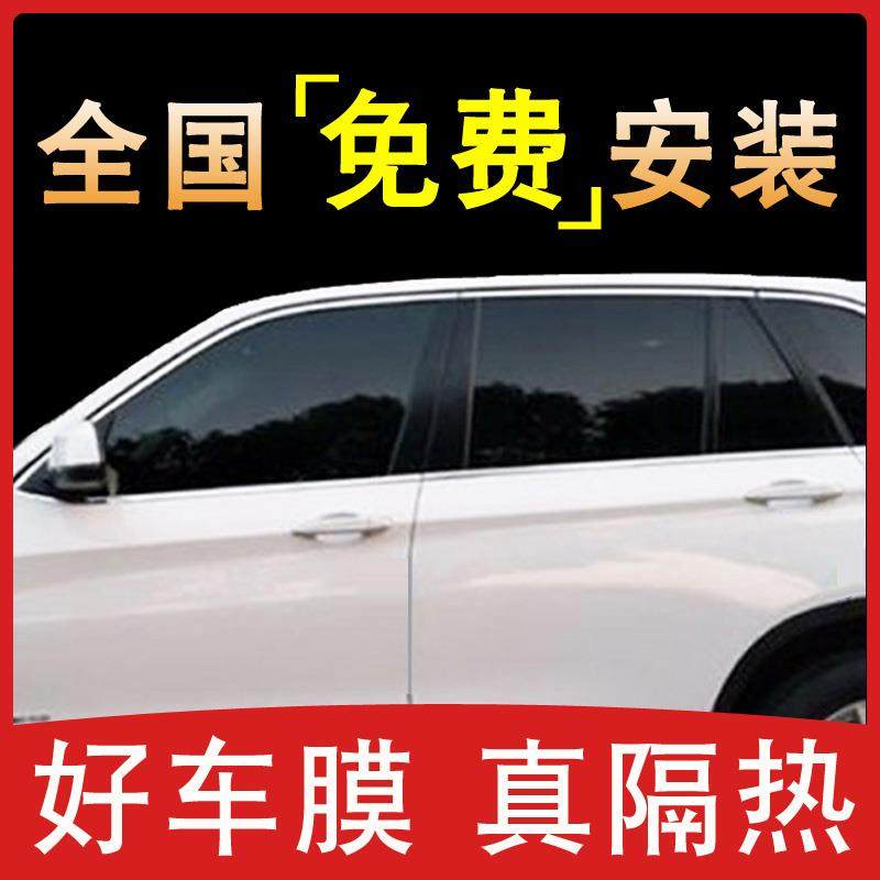 蓝固汽车贴膜车窗膜全车膜隔热膜防晒膜防爆膜前挡风玻璃膜太阳膜