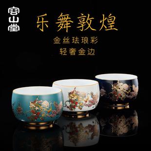 容山堂乐舞敦煌金丝珐琅彩陶瓷主人杯茶杯品茗杯家用功夫茶具单杯